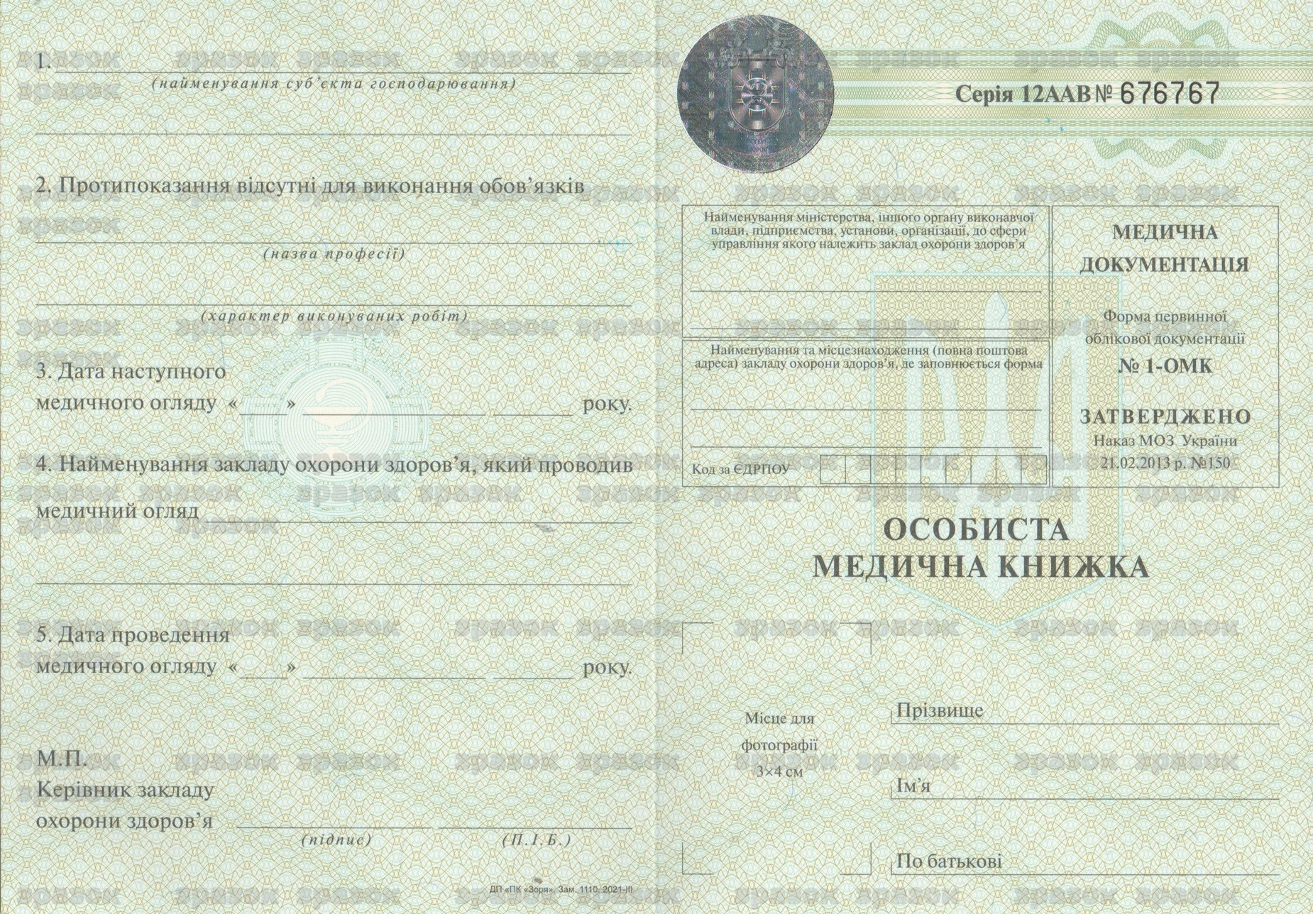 Особиста медична книжка