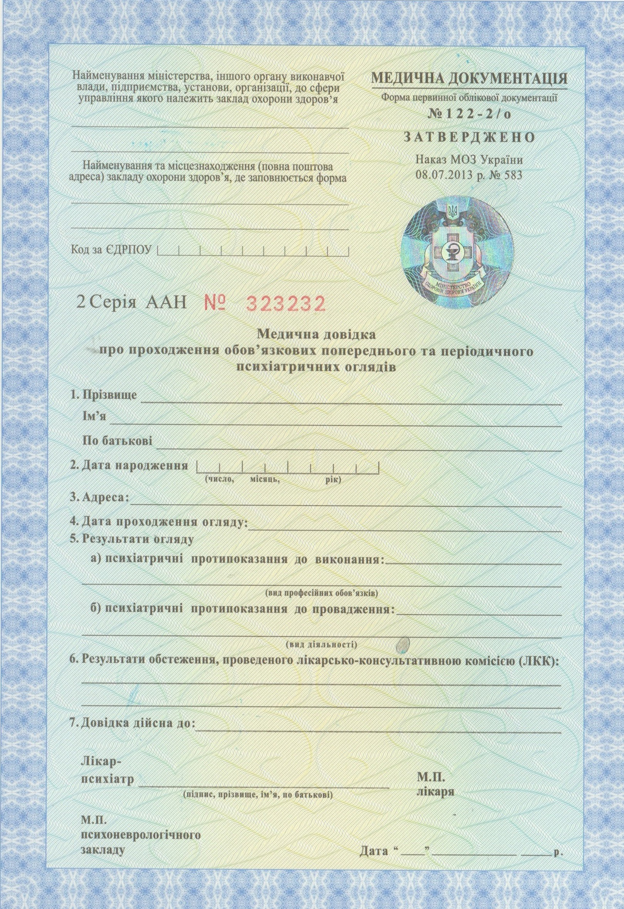 Медична довідка про проходження попередніх та періодичних психіатричних оглядів Медична довідка про проходження попередніх та періодичних психіатричних оглядів