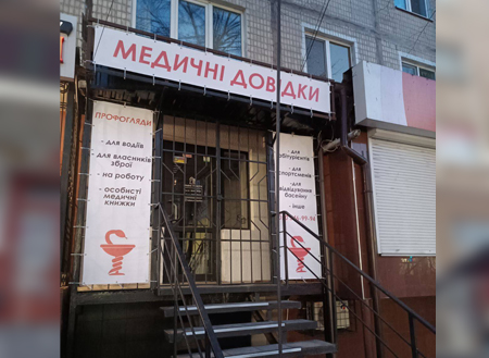 Медичні довідки Вінниця Медичні довідки Вінниця